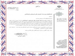 اعتبار مدارک موسسات غیرانتفاعی