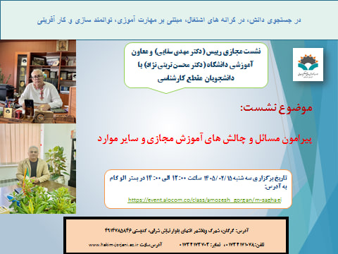 نشست مجازی رییس و معاون آموزشی موسسه با دانشجویان
