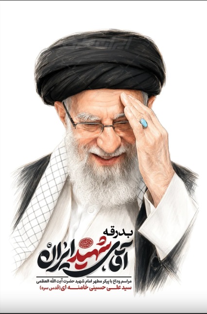 مراسم تشییع رهبر شهید