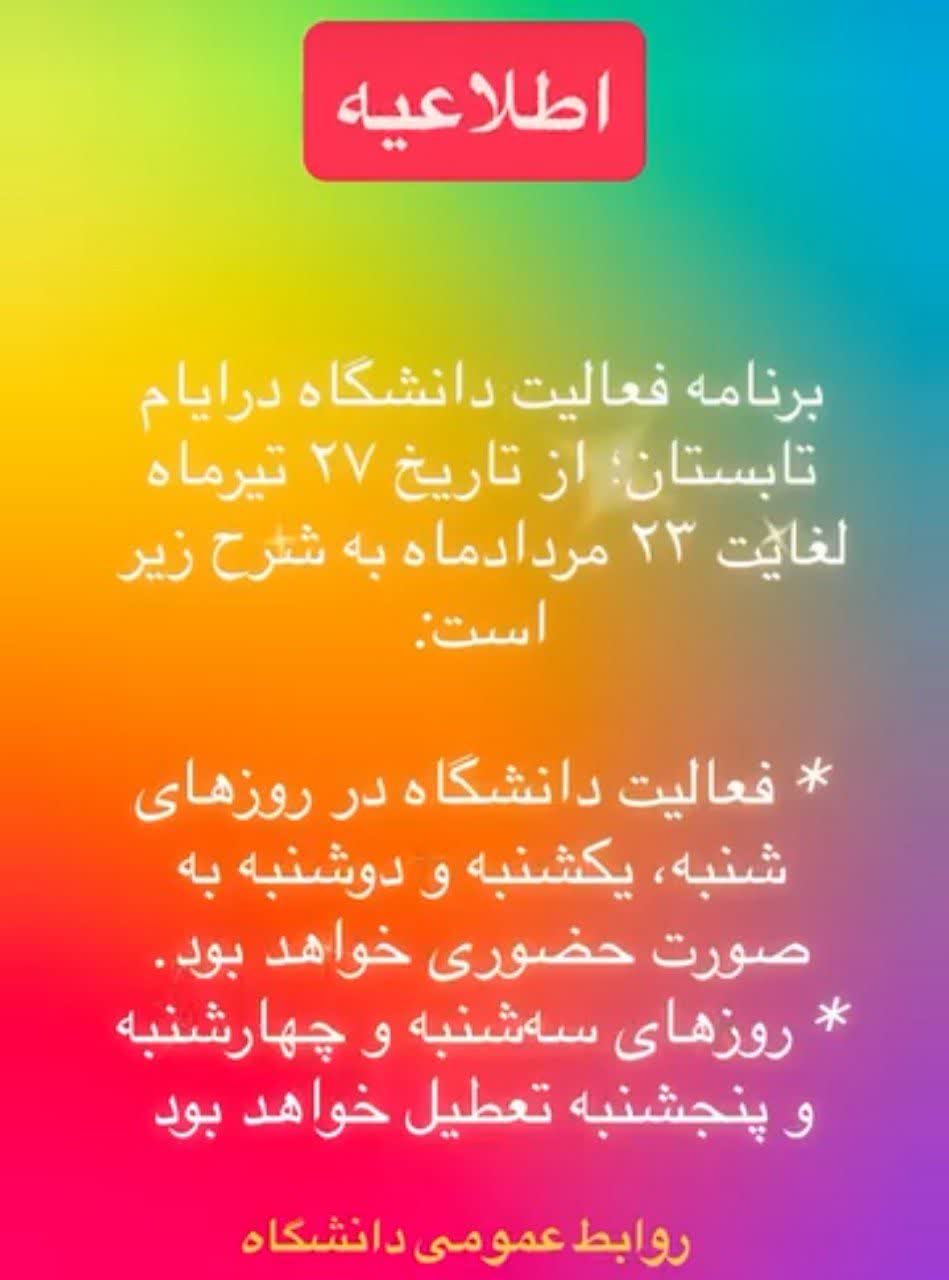 روزها و ساعات کار موسسه در هفته