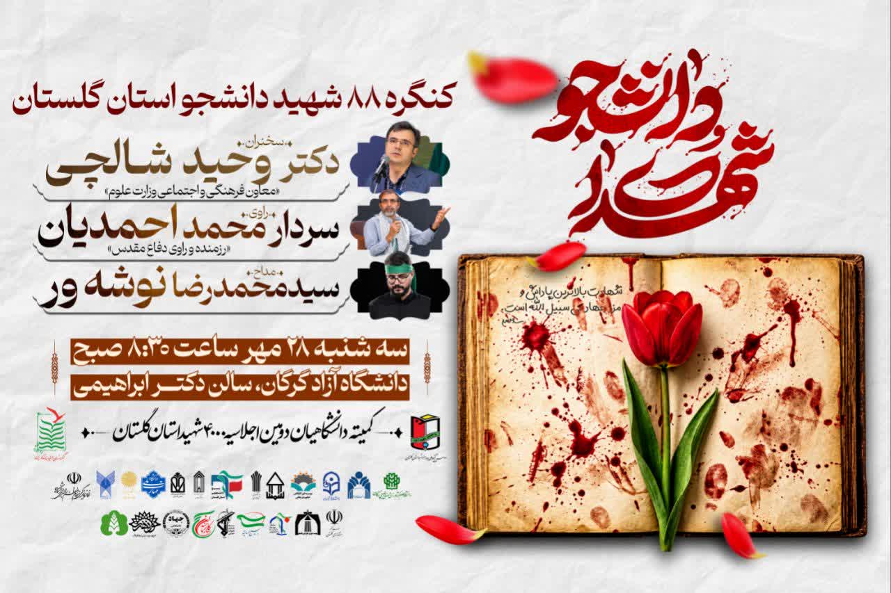 شهدای دانشجو