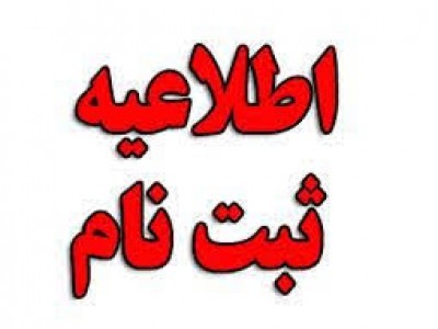 انتخاب رشته و ثبت نام مهر 1404