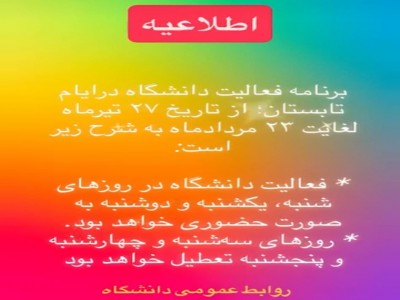 روزها و ساعات کار موسسه در هفته
