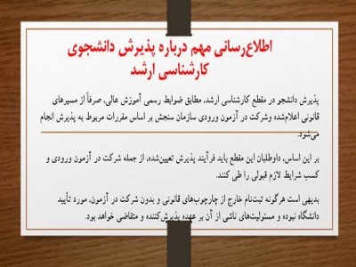 پذیرش دانشجوی کارشناسی ارشد
