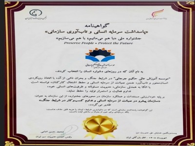 افتخاری برای دانشگاه، حاصل همدلی یک تیم متخصص و متعهد
