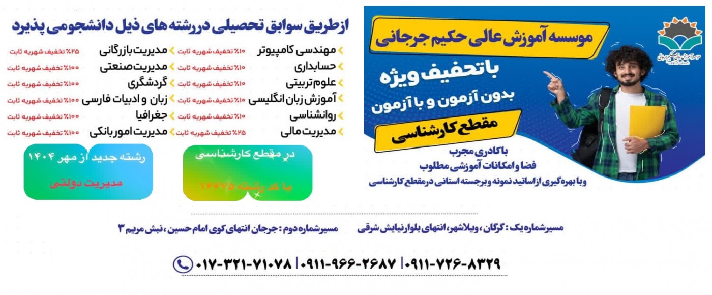 پذیرش مهر 1404